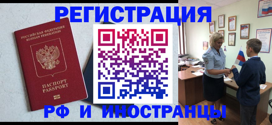 купить прописку в Рязани